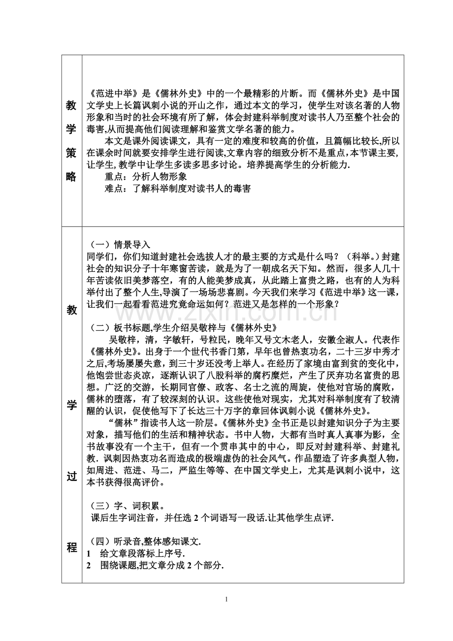 范进中举公开课教案.doc_第2页