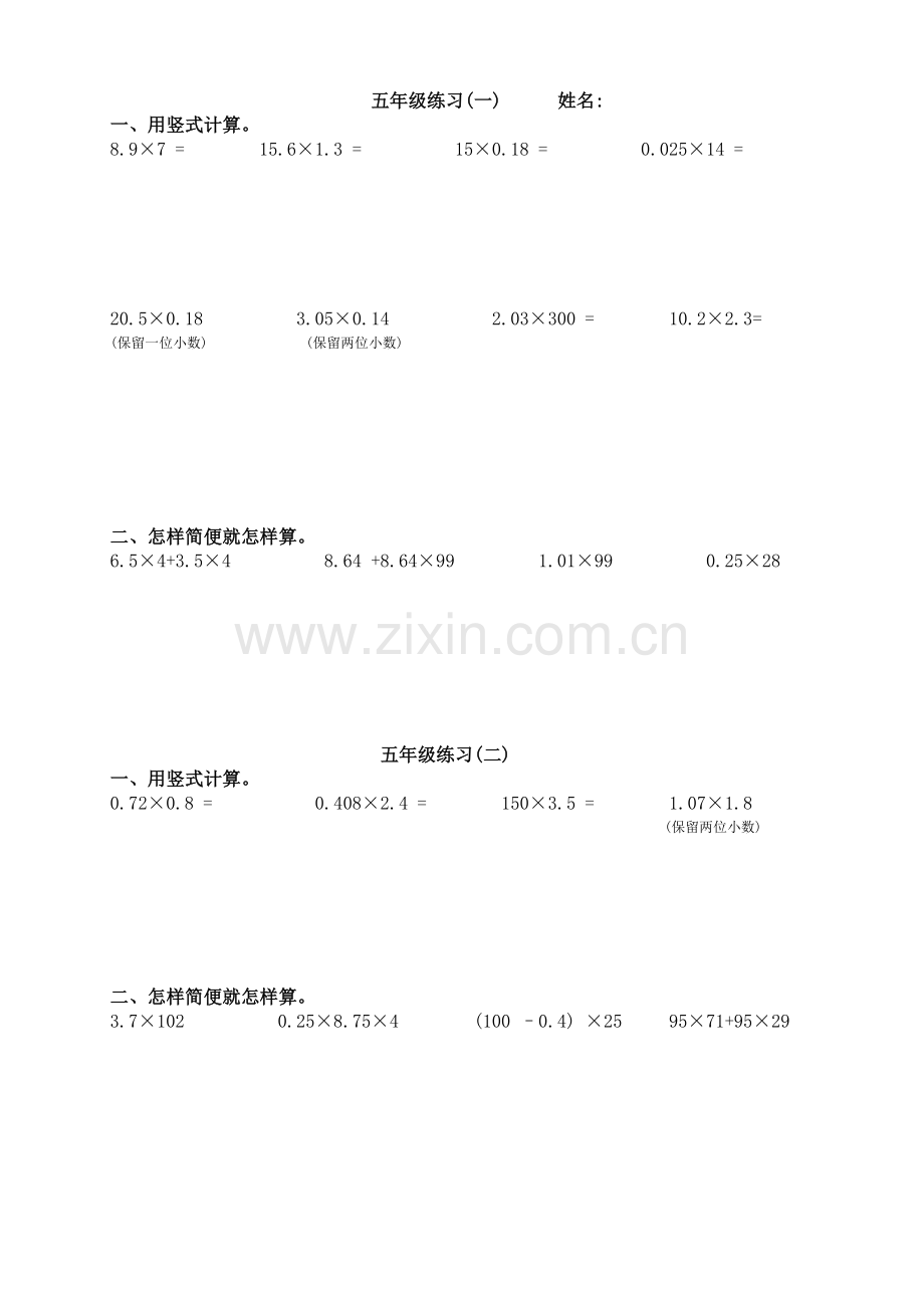 五年级小数乘法计算题.doc_第1页