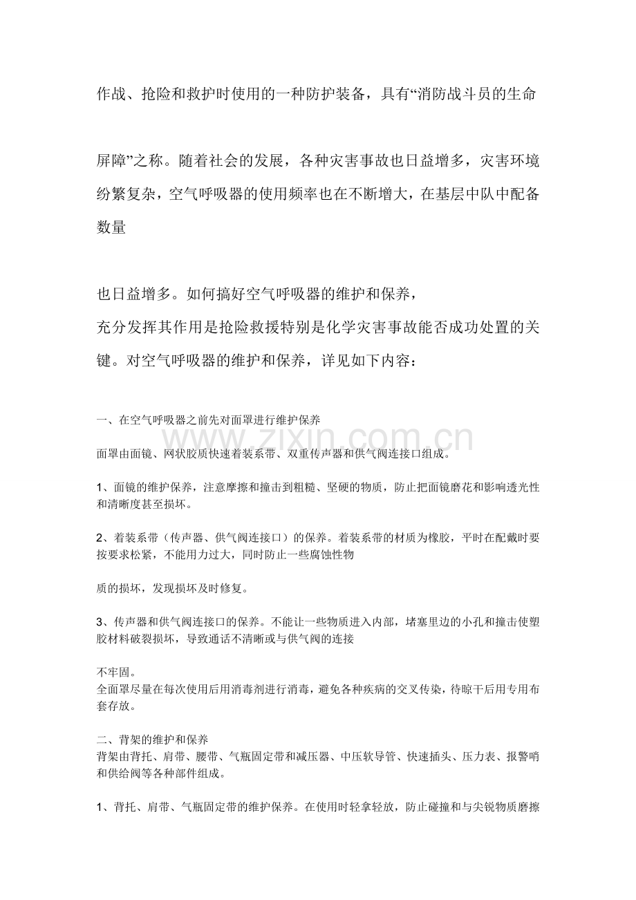 正压式空气呼吸器的正确佩戴方法.doc_第2页