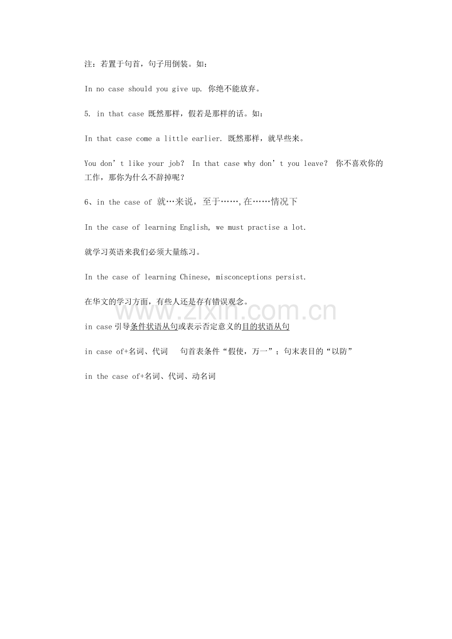 case短语用法.doc_第2页