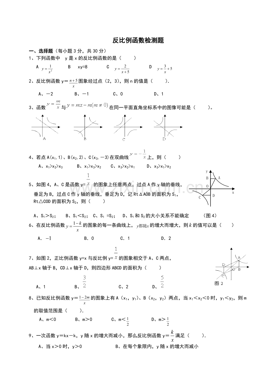 新人教版九年级下学期数学《反比例函数》单元测试题.doc_第1页