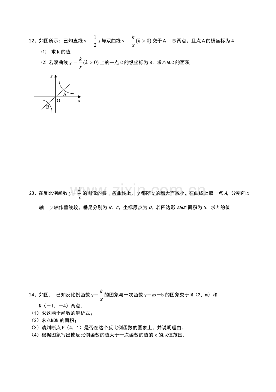 新人教版九年级下学期数学《反比例函数》单元测试题.doc_第3页