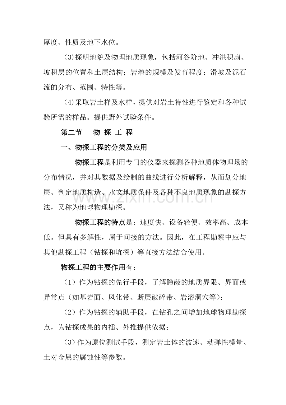 第三章工程地质勘探与取样要点.doc_第2页