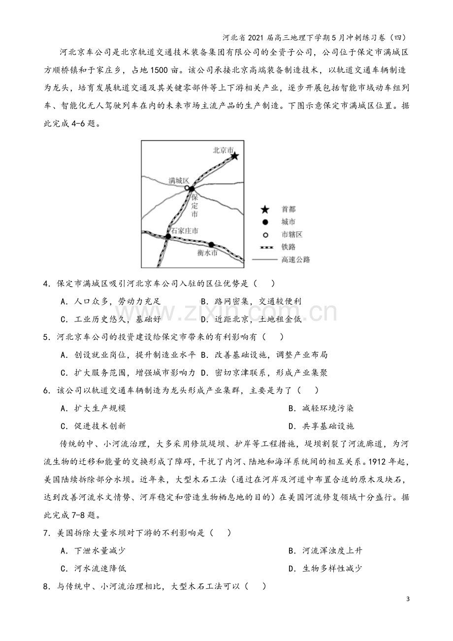 河北省2021届高三地理下学期5月冲刺练习卷(四).doc_第3页