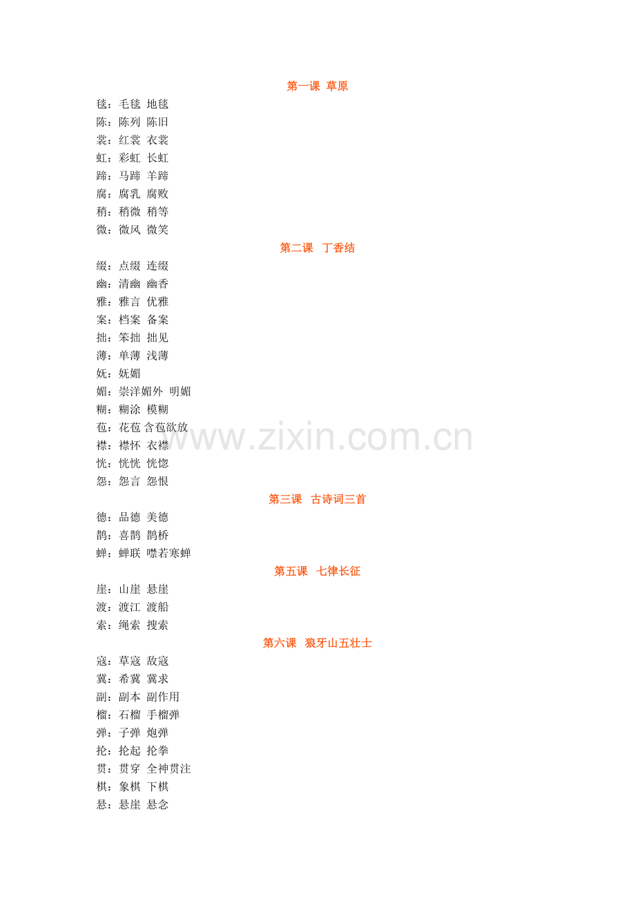 部编版六年级语文上册课文生字组词.doc_第1页