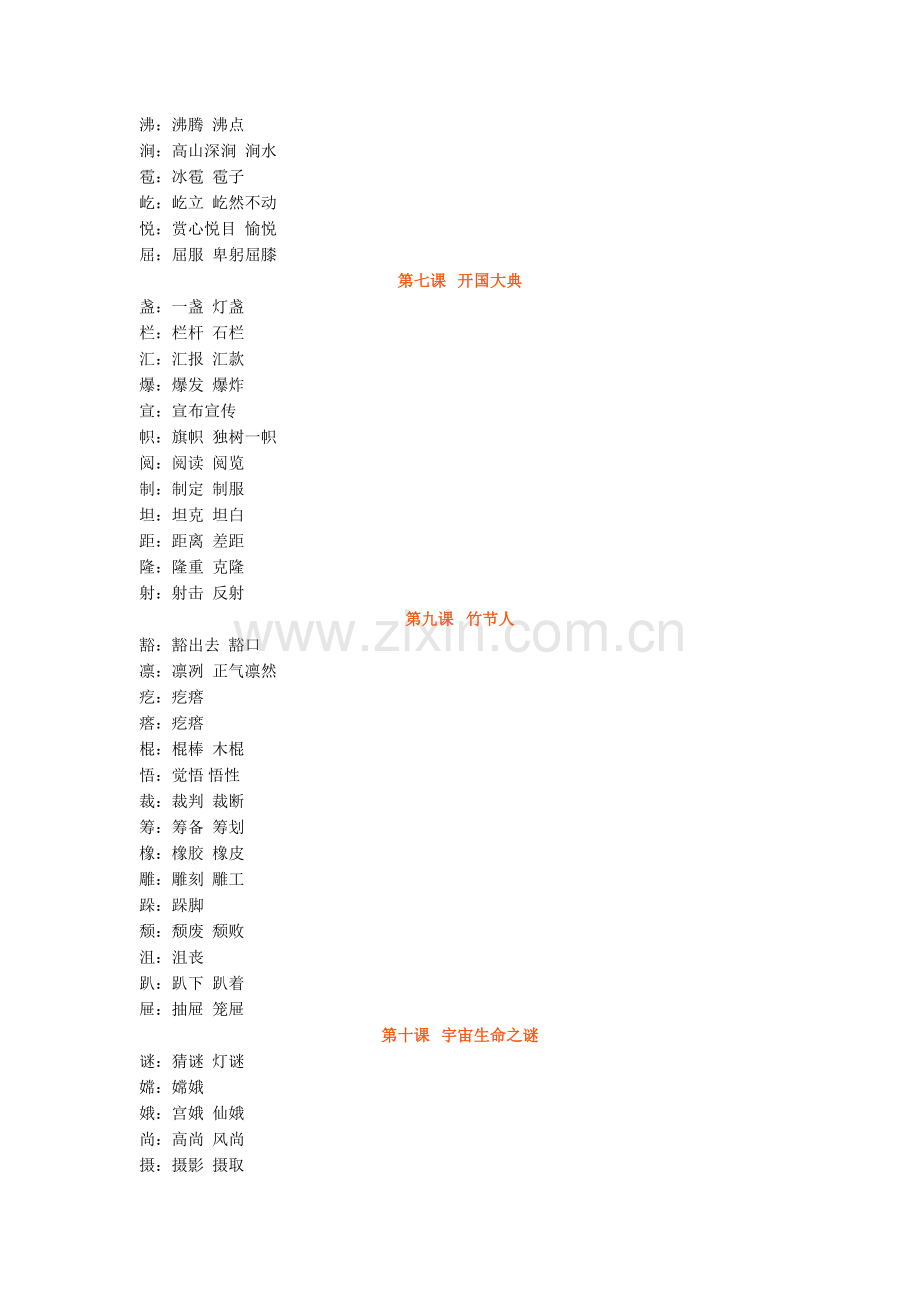 部编版六年级语文上册课文生字组词.doc_第2页