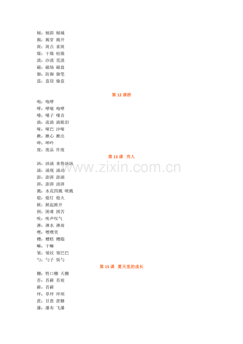 部编版六年级语文上册课文生字组词.doc_第3页