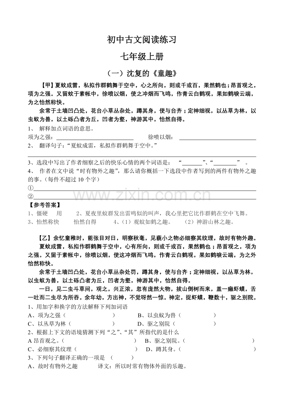 初中语文古文阅读练习及答案(1).doc_第1页