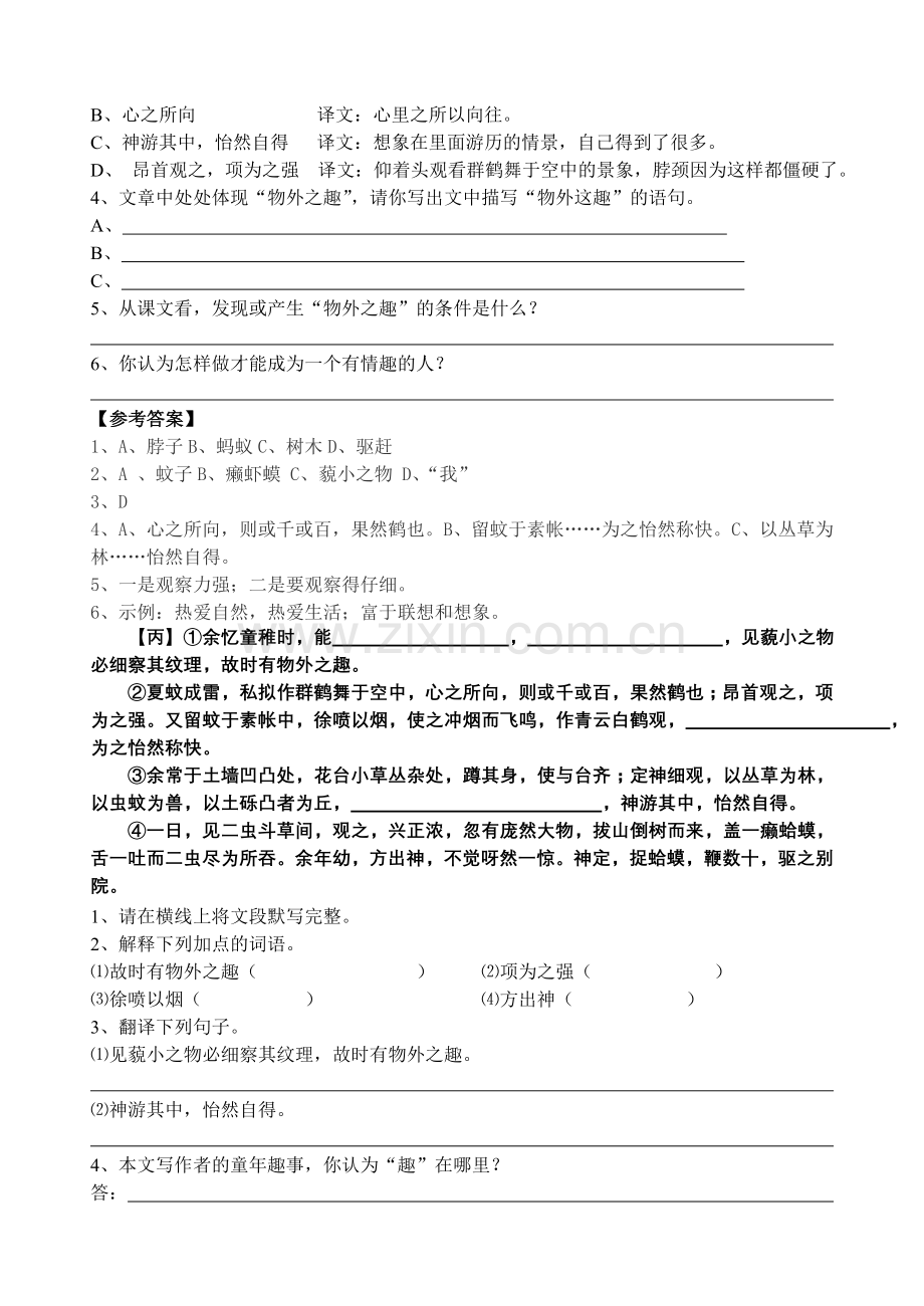 初中语文古文阅读练习及答案(1).doc_第2页