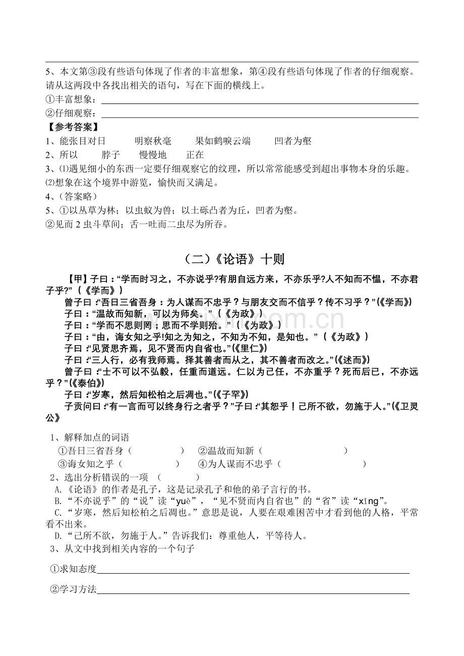 初中语文古文阅读练习及答案(1).doc_第3页