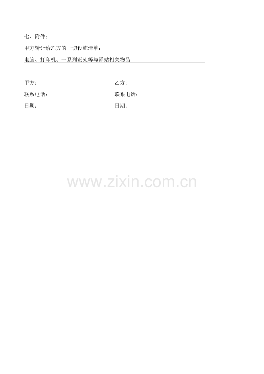 店面转让协议书菜鸟驿站.docx_第2页