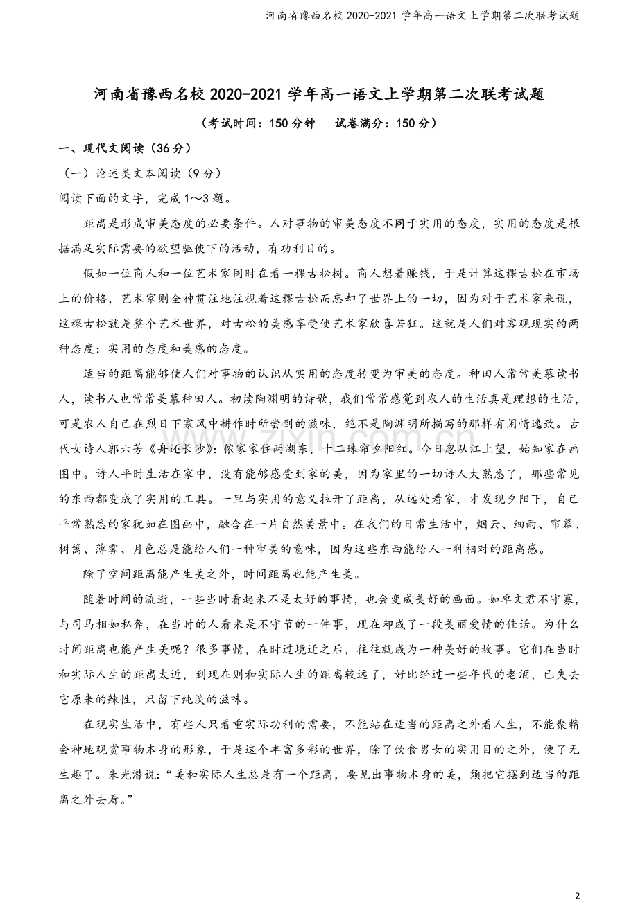 河南省豫西名校2020-2021学年高一语文上学期第二次联考试题.doc_第2页