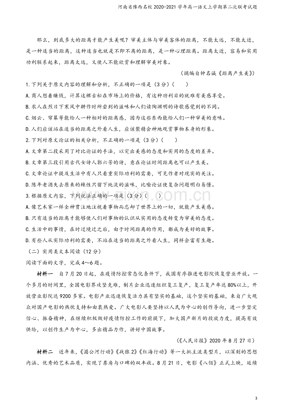 河南省豫西名校2020-2021学年高一语文上学期第二次联考试题.doc_第3页