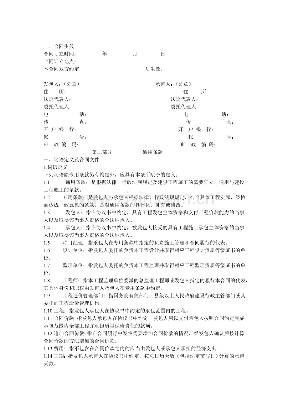 山东省建筑合同范本.doc_第2页