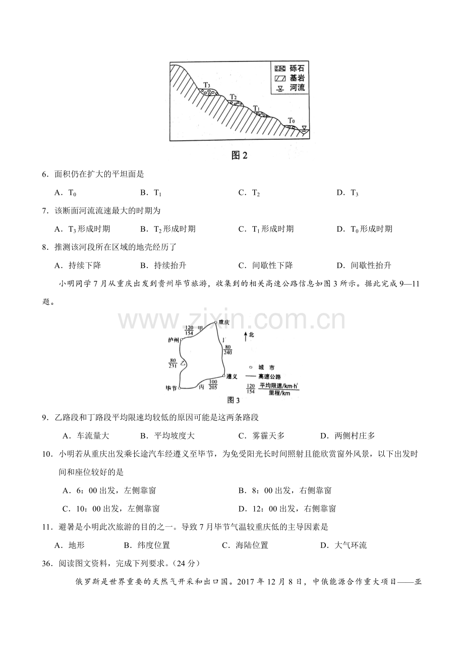 2018山东地理高考题(2).doc_第2页