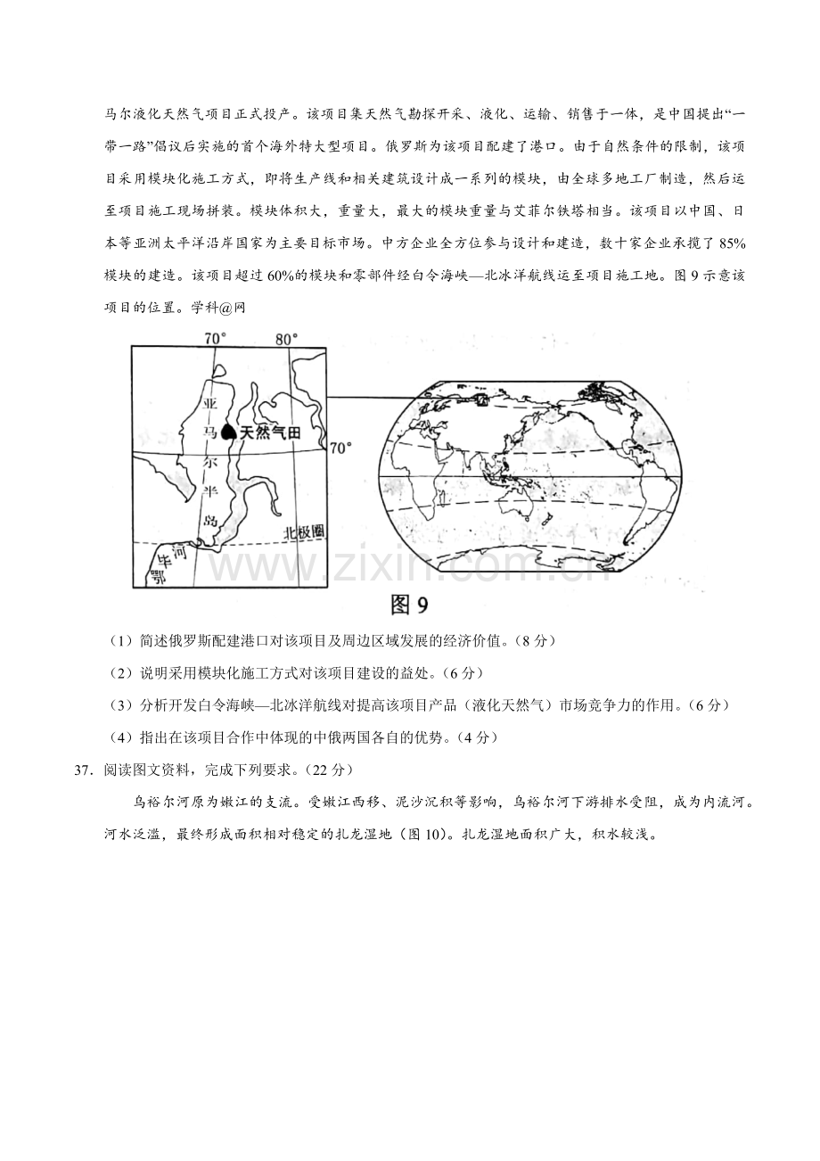 2018山东地理高考题(2).doc_第3页