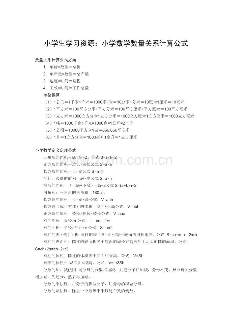 小学数学公式大全小学生学习资源.doc_第2页