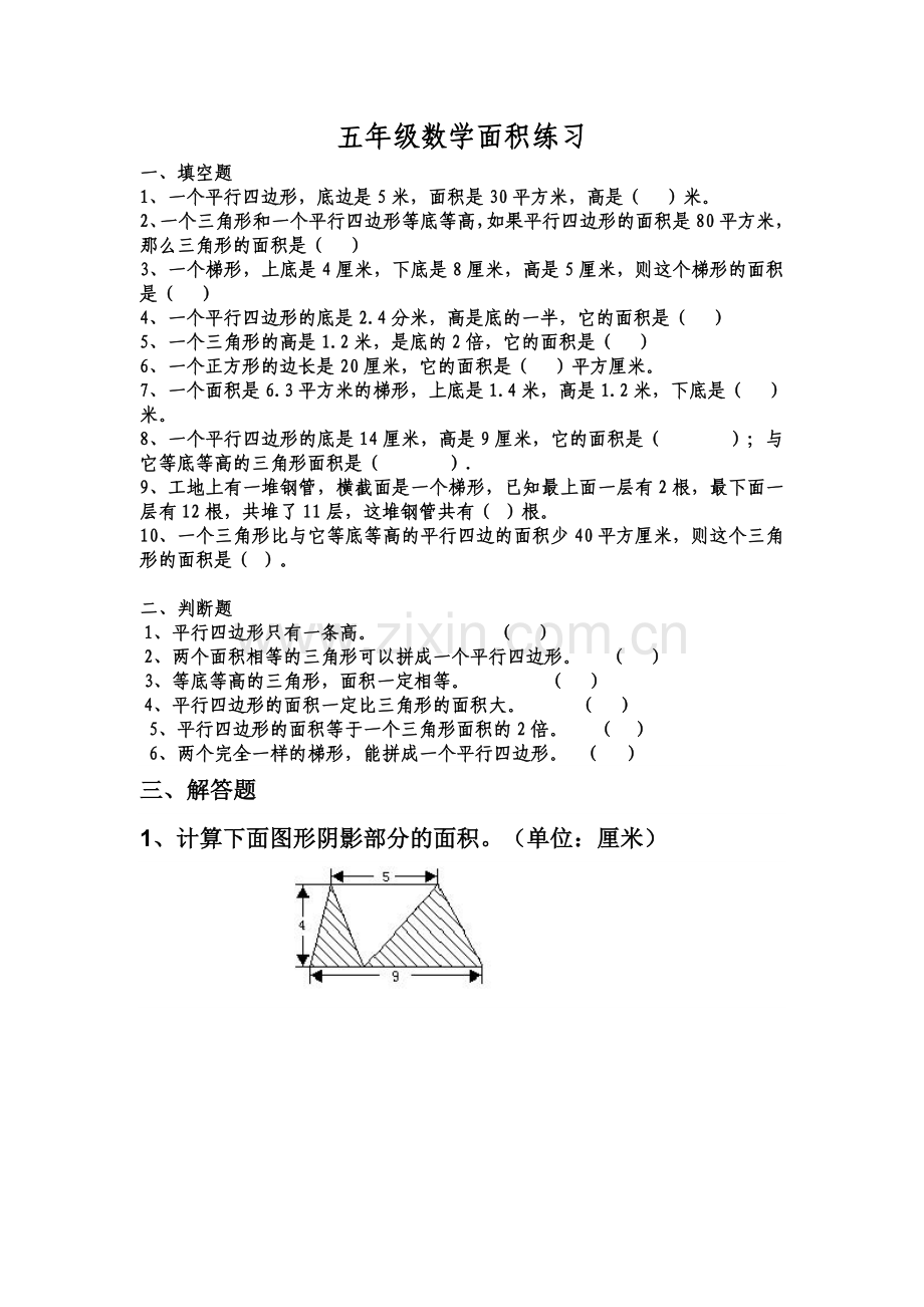 小学五年级数学面积练习题.doc_第1页