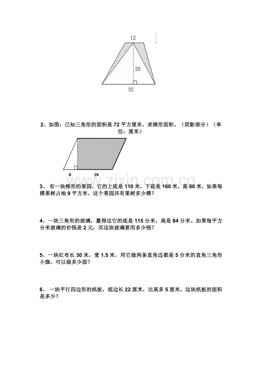 小学五年级数学面积练习题.doc_第2页