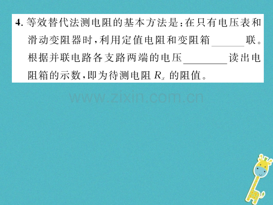 九年级物理上册14.3欧姆定律的应用第.ppt_第2页