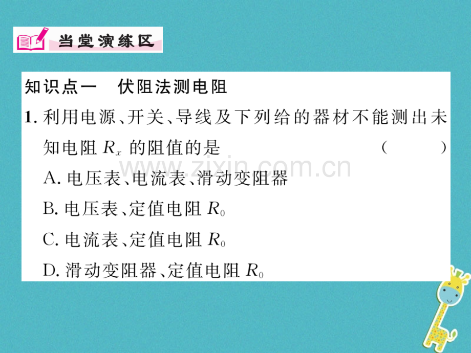 九年级物理上册14.3欧姆定律的应用第.ppt_第3页