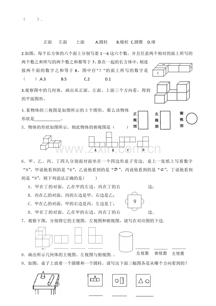 新人教版数学七年级上册第四章几何图形初步题型分类总结.doc_第2页