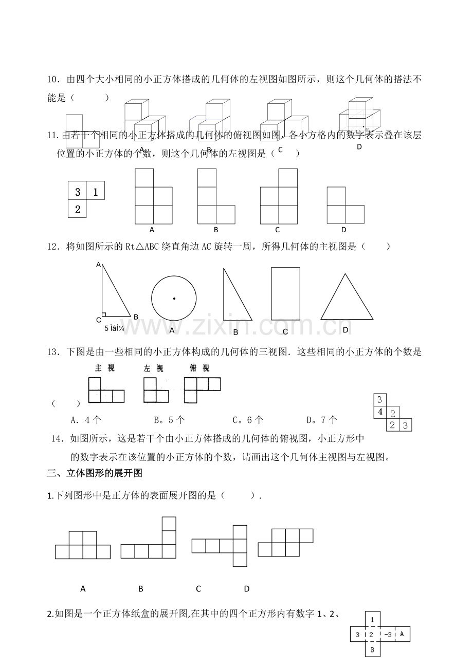 新人教版数学七年级上册第四章几何图形初步题型分类总结.doc_第3页