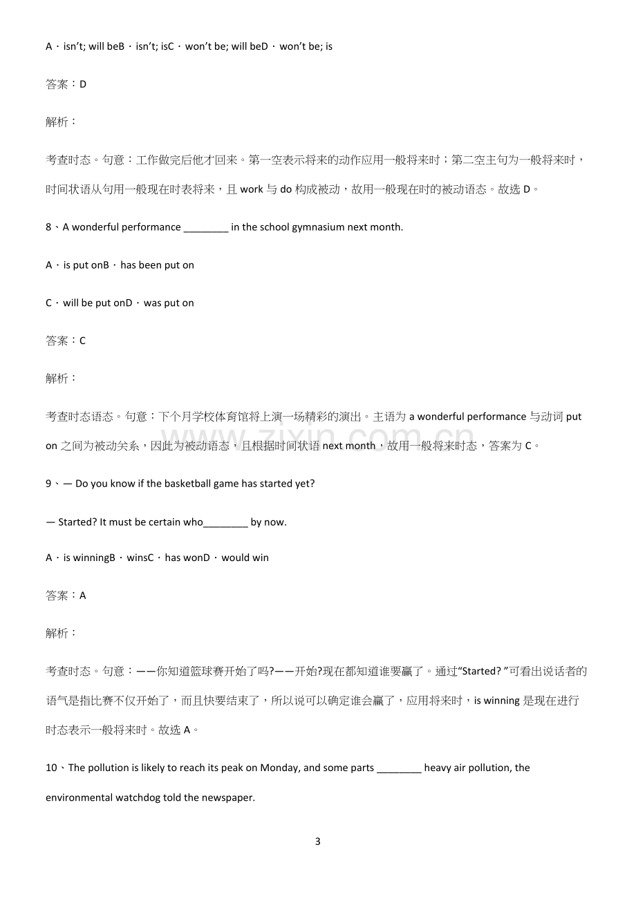 (文末附答案)高中英语一般将来时时态知识点梳理.docx_第3页