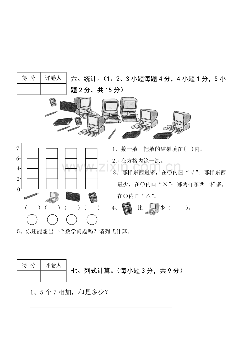 二年级上册数学试卷(2).doc_第3页