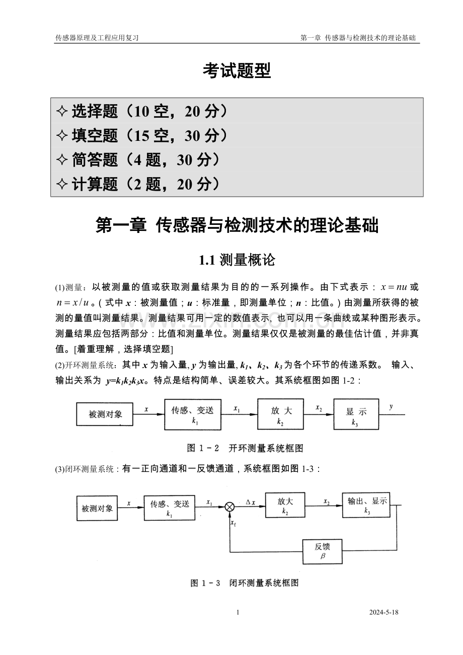 传感器原理及工程应用复习讲义.doc_第3页