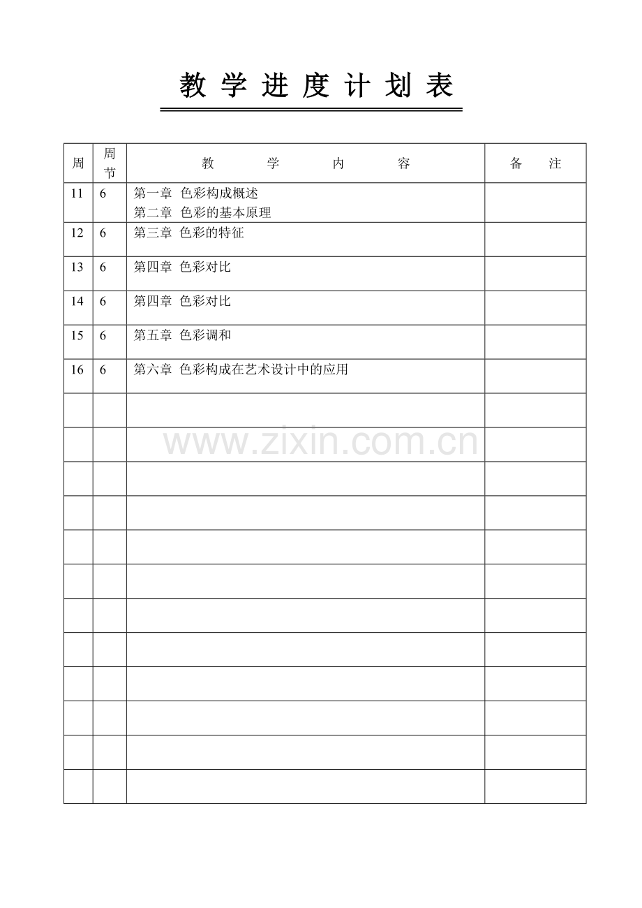 色彩构成教案(2).doc_第1页