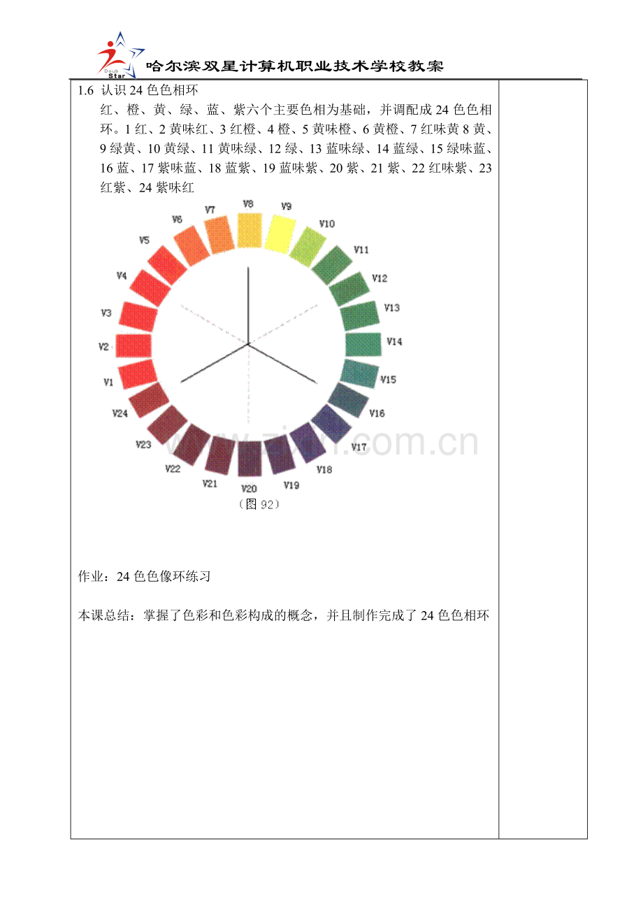 色彩构成教案(2).doc_第3页