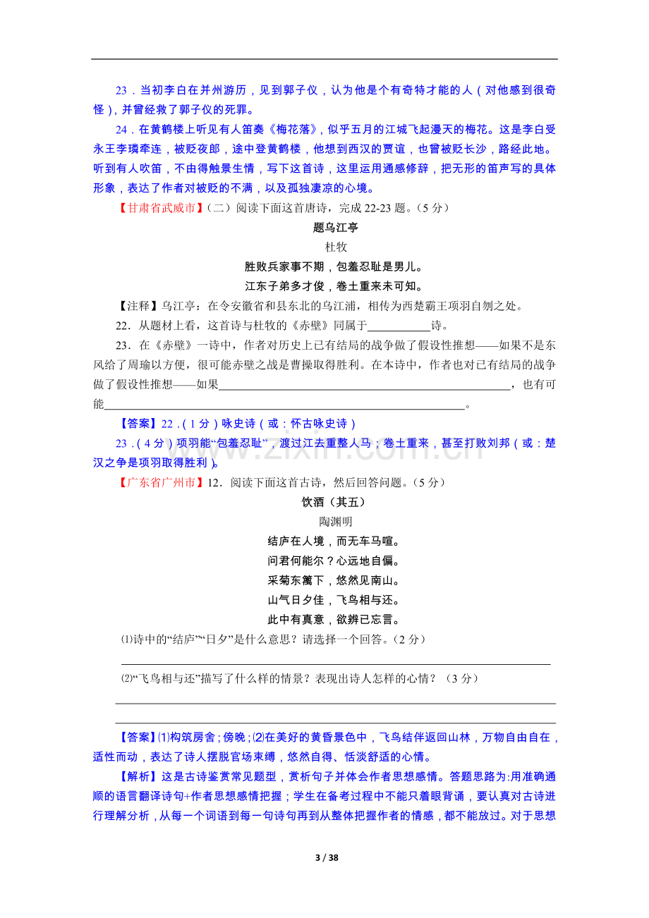 2016年全国中考语文试题分类汇编16《诗词鉴赏》.doc_第3页