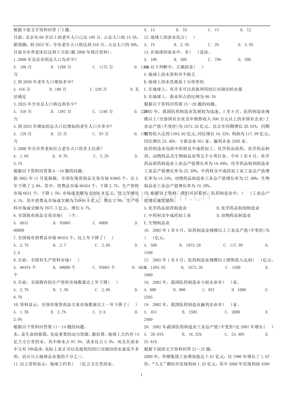 资料分析习题大全超级省纸打印版.doc_第1页