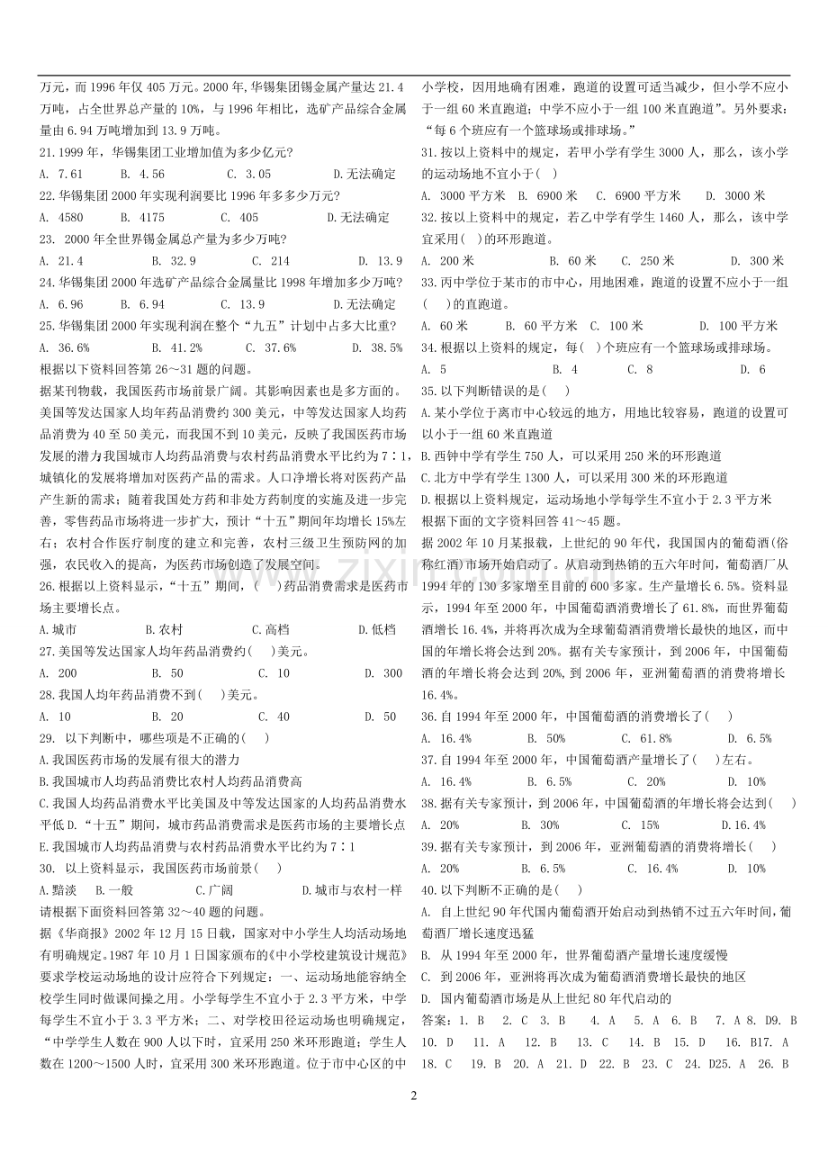 资料分析习题大全超级省纸打印版.doc_第2页