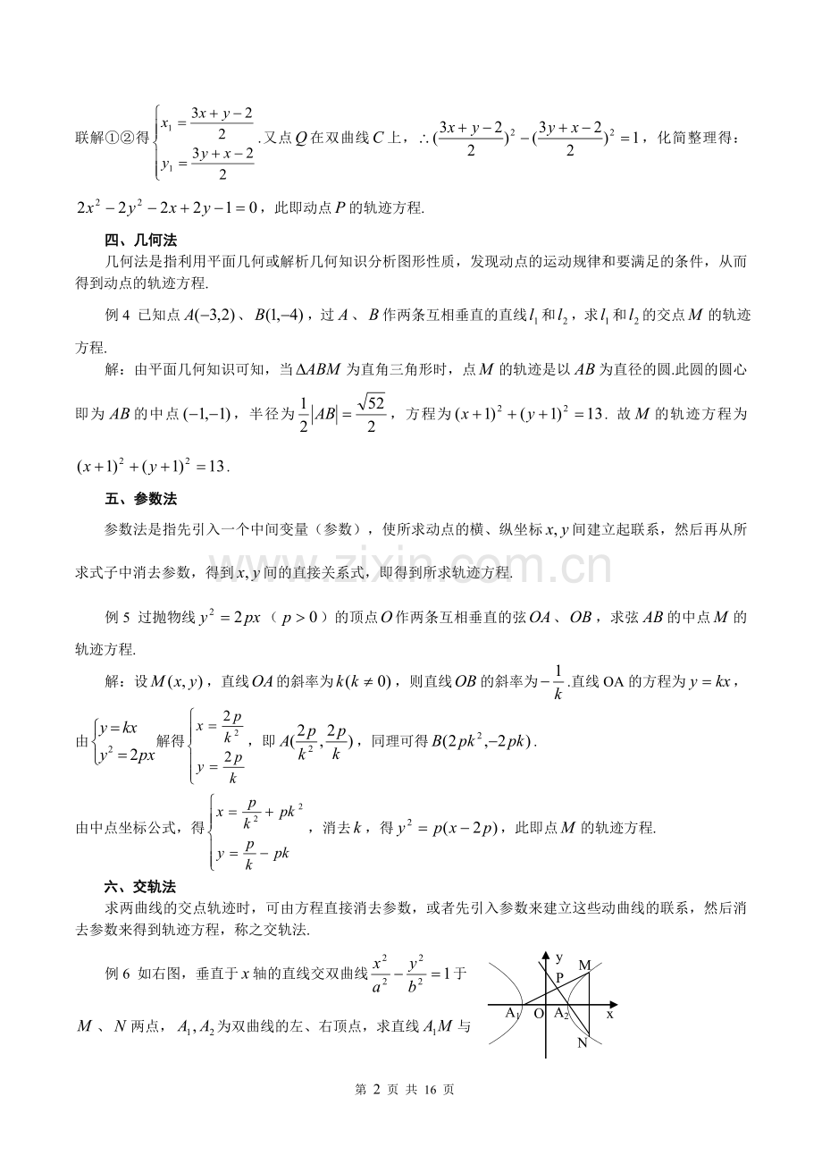 2018届高三高考数学中求轨迹方程的常见方法.doc_第2页