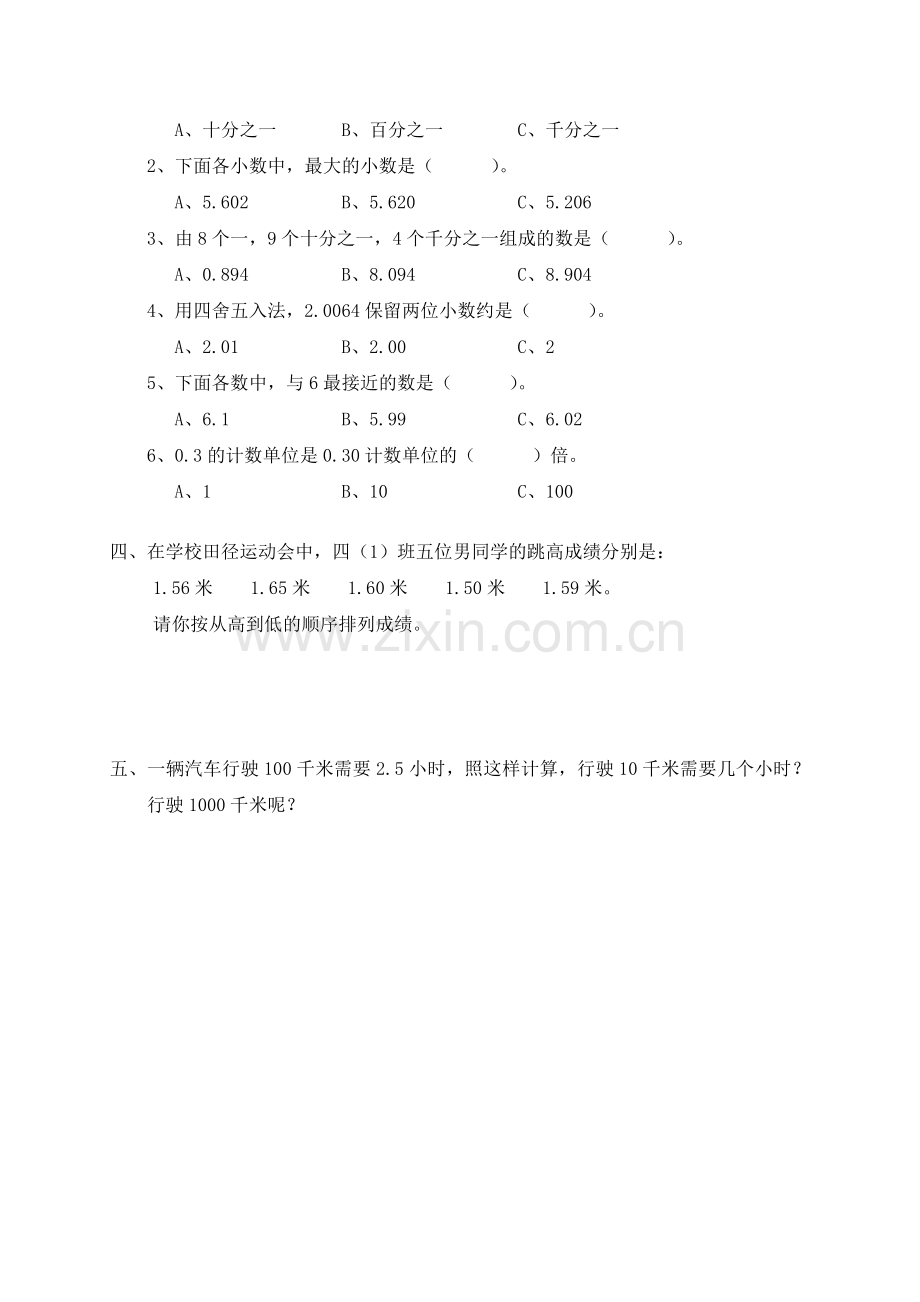 四年级数学下册第四单元单元测试及答案.doc_第2页