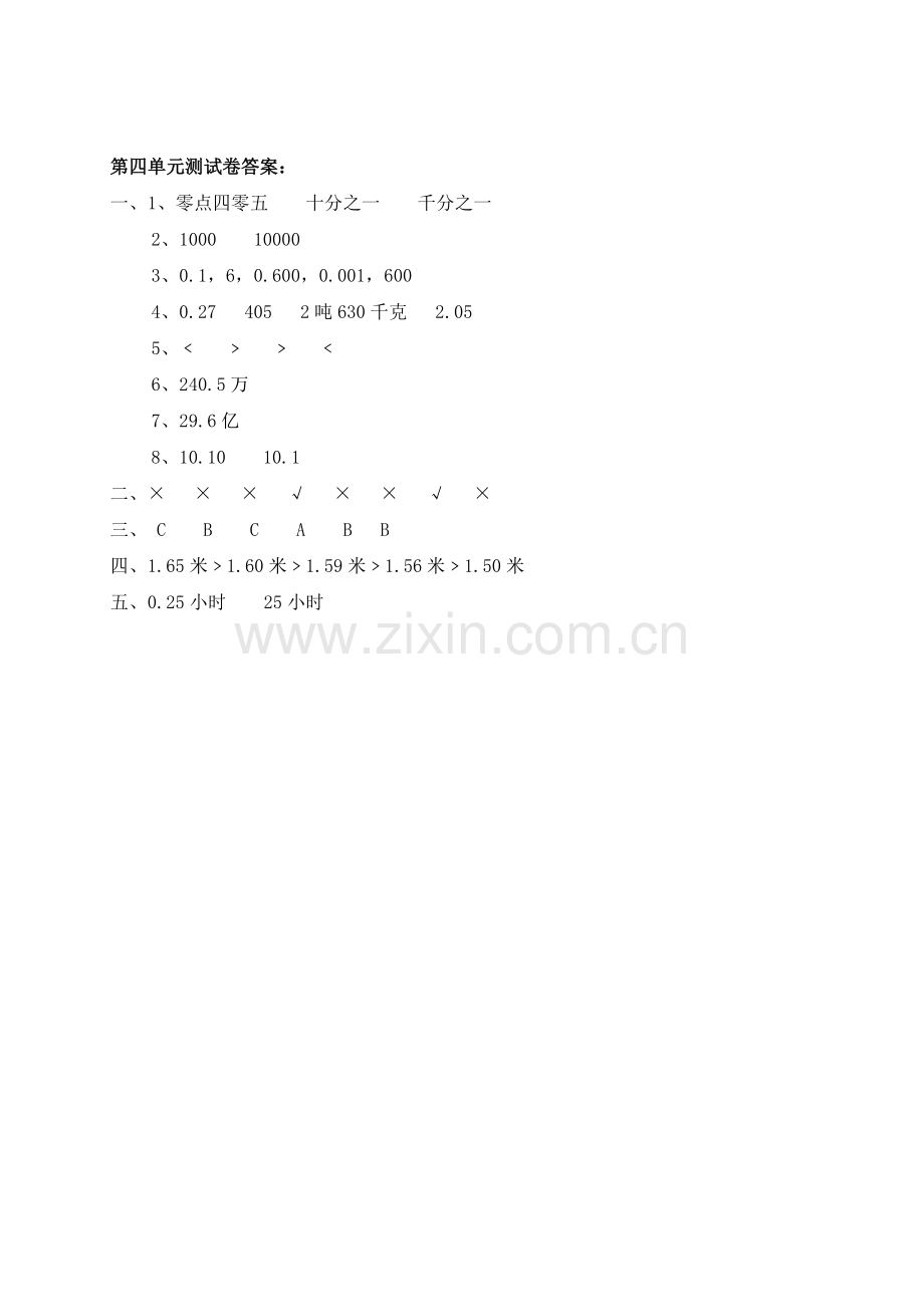 四年级数学下册第四单元单元测试及答案.doc_第3页