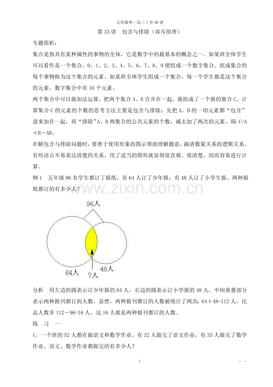 五年级奥数举一反三第33讲包含与排除(容斥原理).doc_第1页