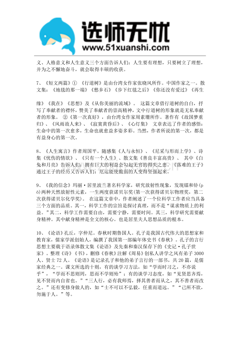 初一语文学习必知的文学常识(一).doc_第2页