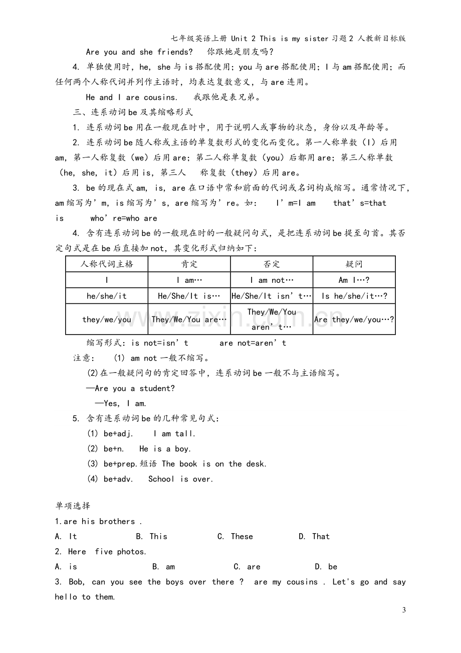 七年级英语上册-Unit-2-This-is-my-sister习题2-人教新目标版.docx_第3页