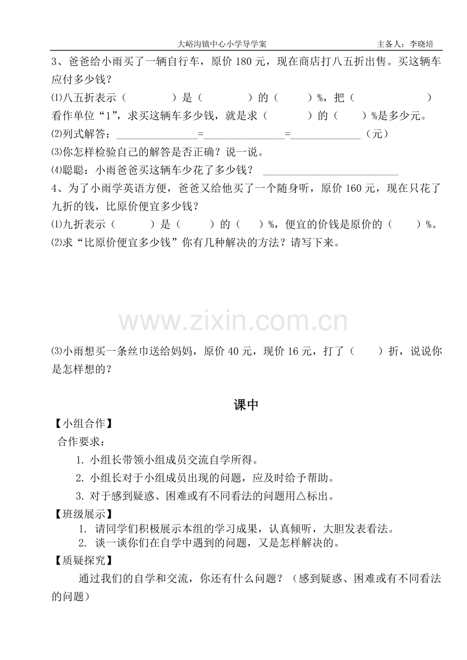 人教版小学数学六年级折扣自主导学导学案高效课堂.doc_第2页