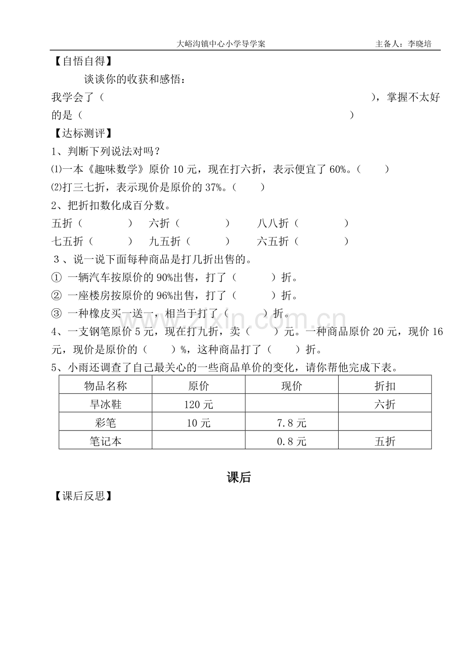 人教版小学数学六年级折扣自主导学导学案高效课堂.doc_第3页