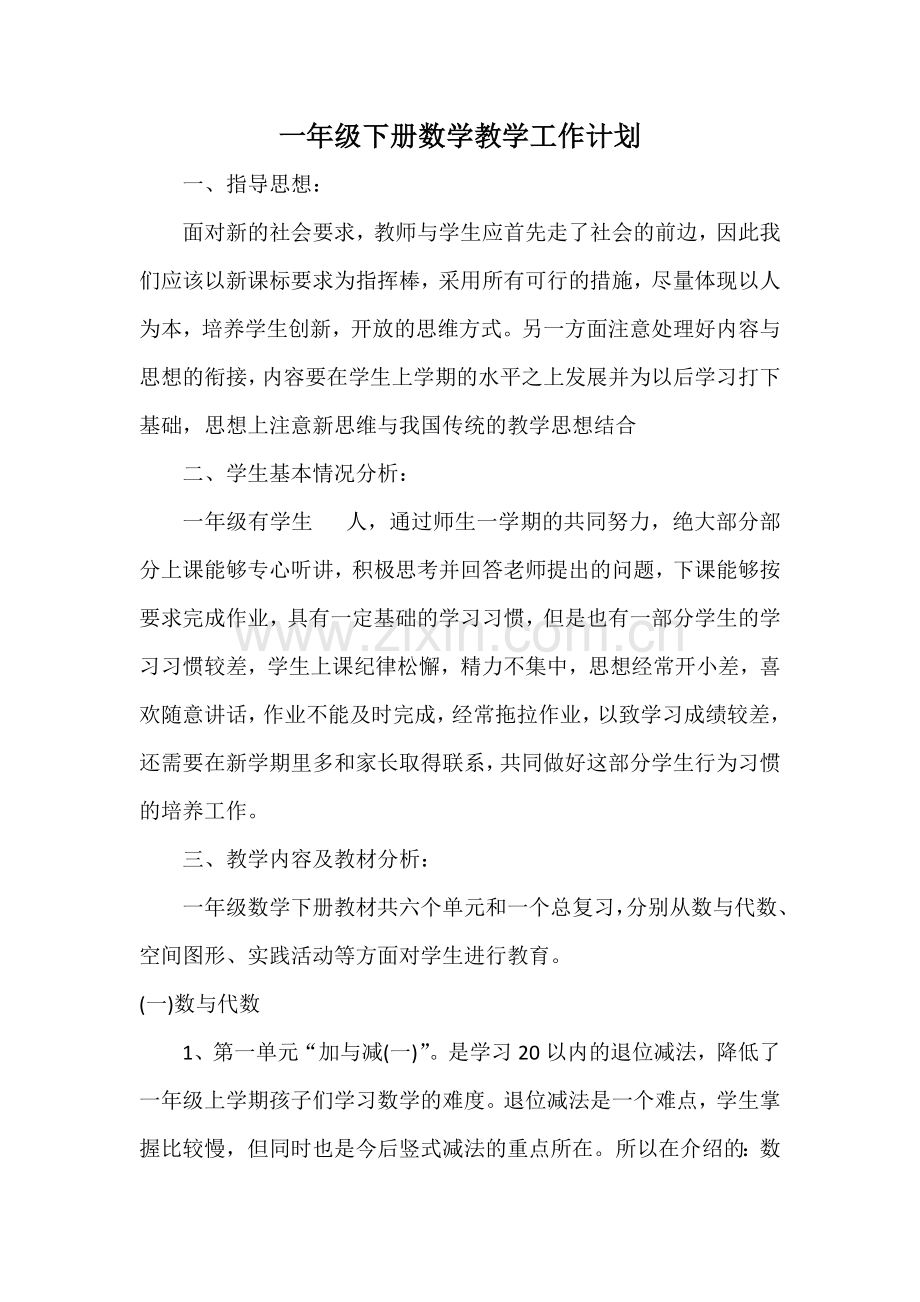 新北师大版一年级下册数学下教学计划.doc_第1页