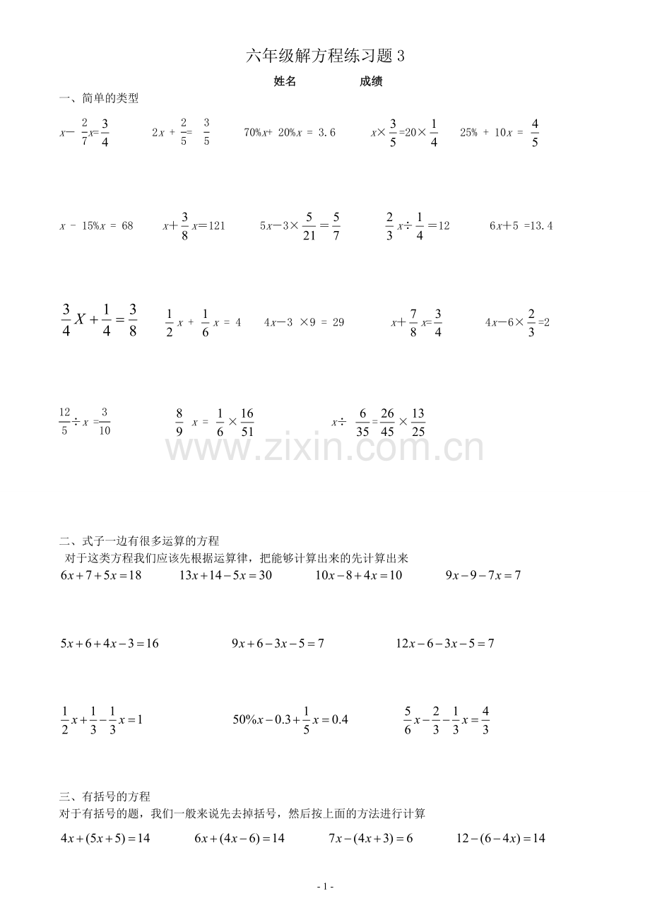 六年级解方程练习题3.doc_第1页