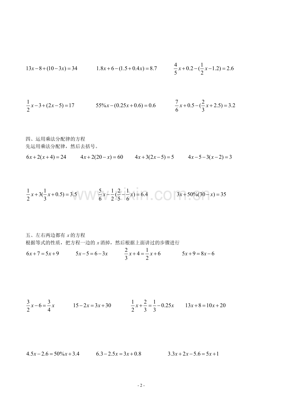 六年级解方程练习题3.doc_第2页