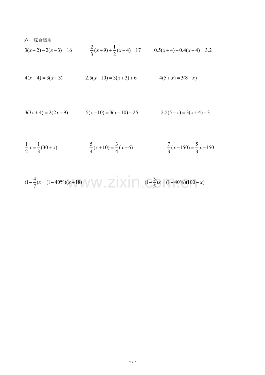 六年级解方程练习题3.doc_第3页