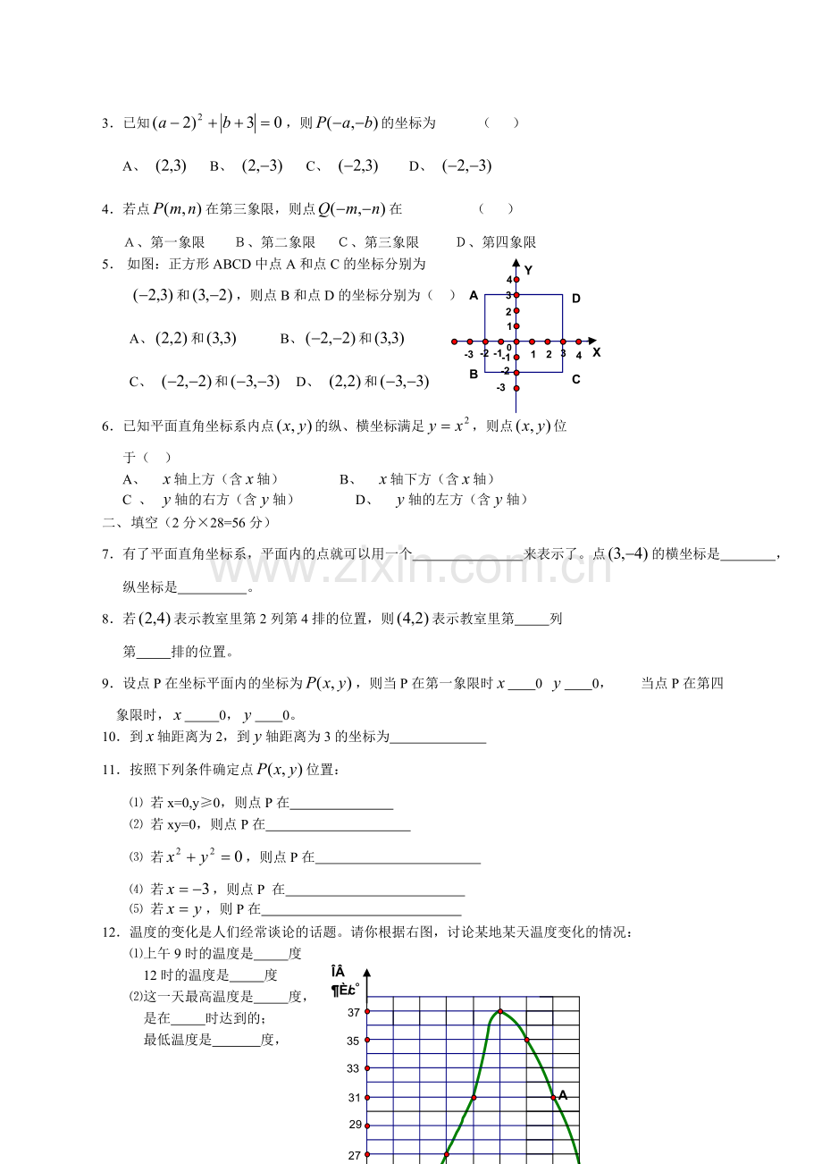 七年级数学平面直角坐标系》练习题及答案.doc_第3页