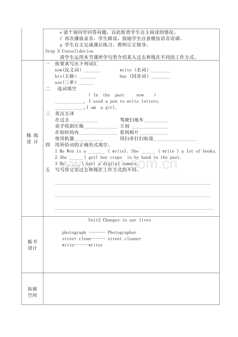 【沪教牛津版(三起)】六年级下册英语教案unit2Changesinourlives.doc_第2页