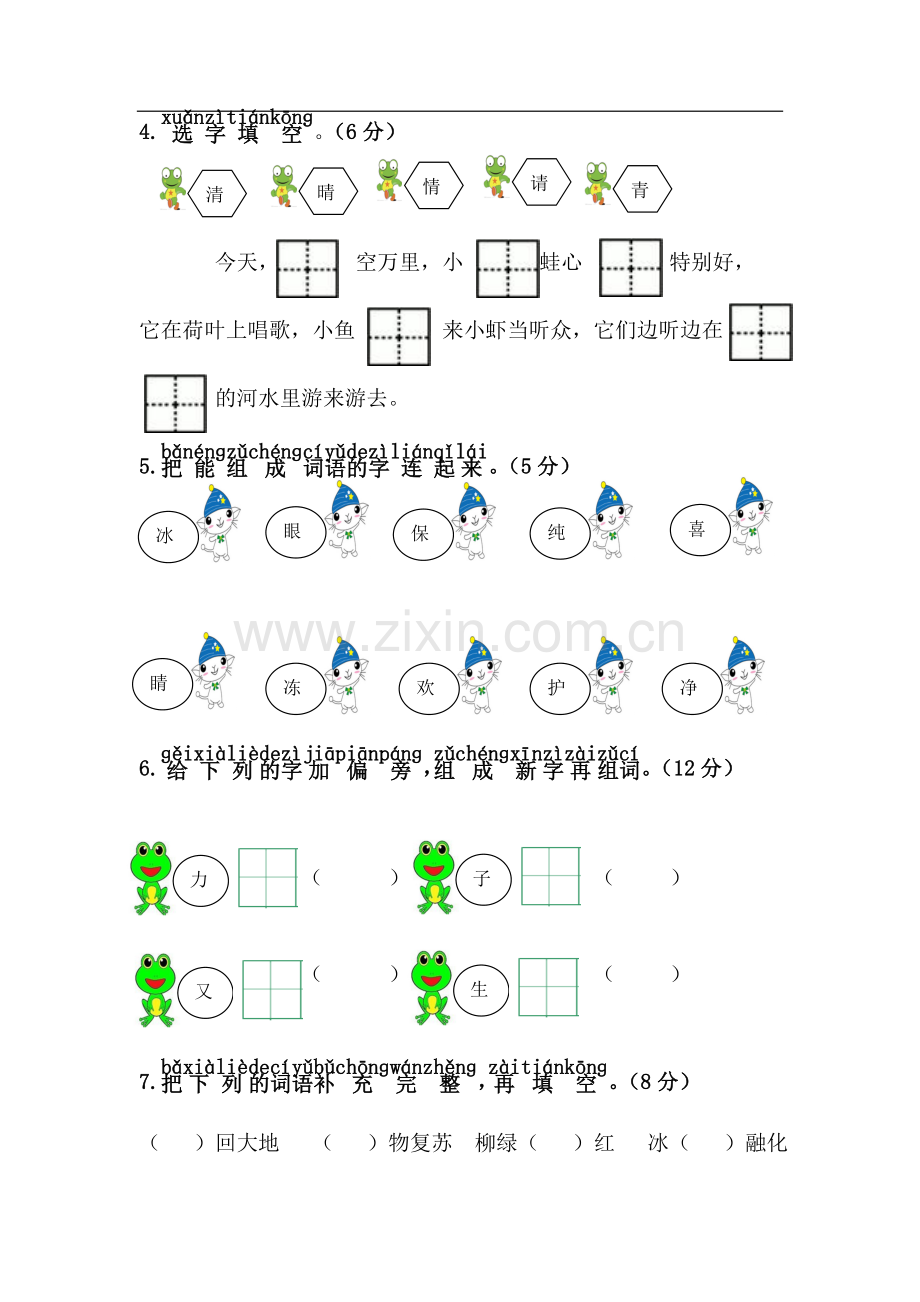 部编一年级下册语文第一单元综合测试卷.doc_第2页